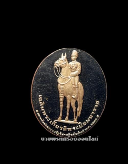 เหรียญที่ระลึก ร.5 เฉลิมพระเกียรติพระปิยมหาราช โดยสมาพันธ์แรงงานรัฐวิสาหกิจสัมพันธ์ ปี 2544 เนื้อกะไหล่ทอง 2