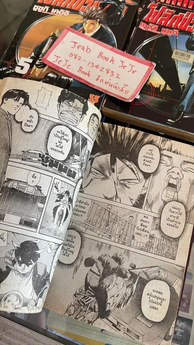 หนังสือการ์ตูน โปลิศป่วนโลก 1-8 จบ