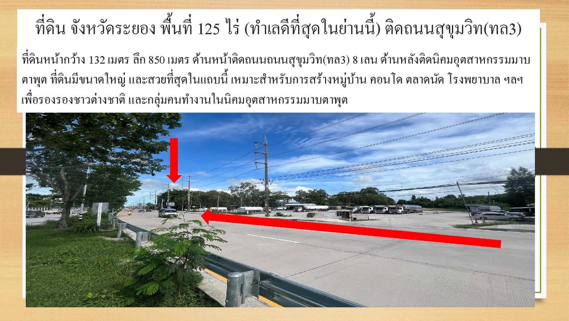 ที่ดินแปลงใหญ่ 118 ไร่ ศักยภาพสูง ติดถนนสุขุมวิท 8 เลน และหลังติดนิคมอุตสาหกรรมมาบตาพุด รองรับการขยายตัวของเมืองและภาคอุตสาหกรรม 5
