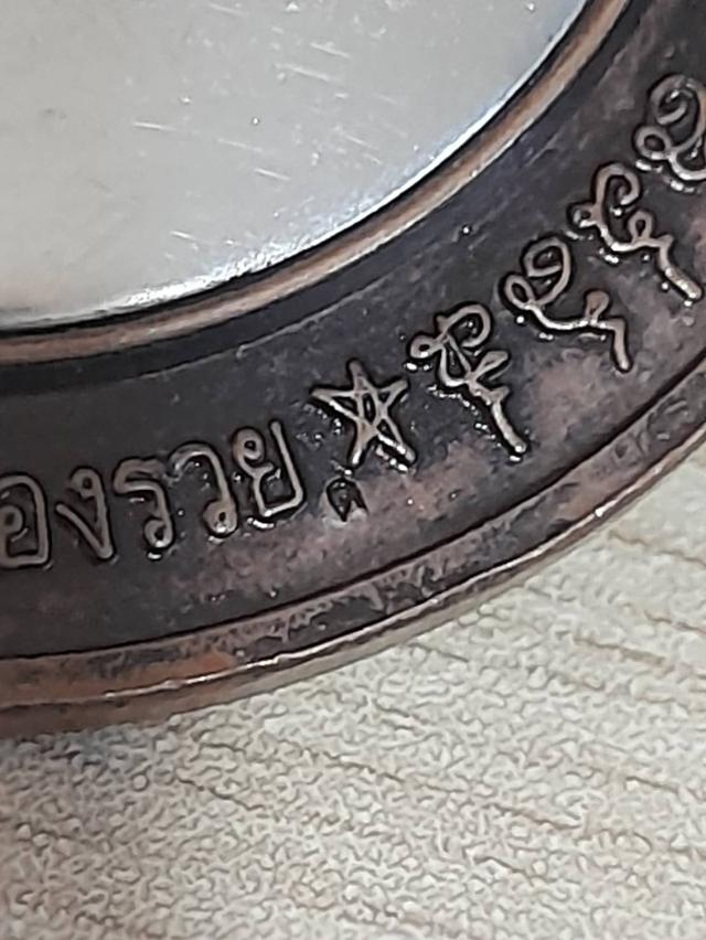 "เหรียญคันฉ่องผ่าตะวันเหนือดวง" พิมพ์ใหญ่ เนื้อนวโลหะ ปี 2550 วัดพุทไธศวรรย์ จังหวัดพระนครศรีอยุธยา