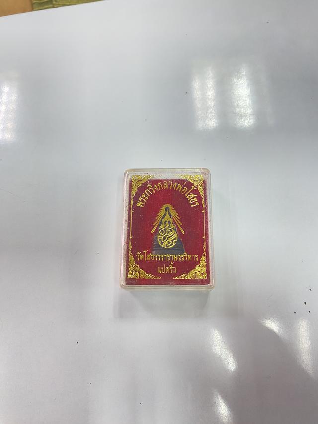 พระกริ่งหลวงพ่อโสธร 2500A