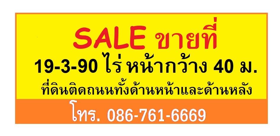 ด่วน! ขายที่ดินลำลูกกาคลองสี่ 13-0-84 ไร่ ตรว.ละ 25,500 พื้นที่สีเหลือง 750 เมตรจากถนนลำลูกกา กำลังเจริญมากๆ มีรถไฟฟ้าสายสีเขียวว 14