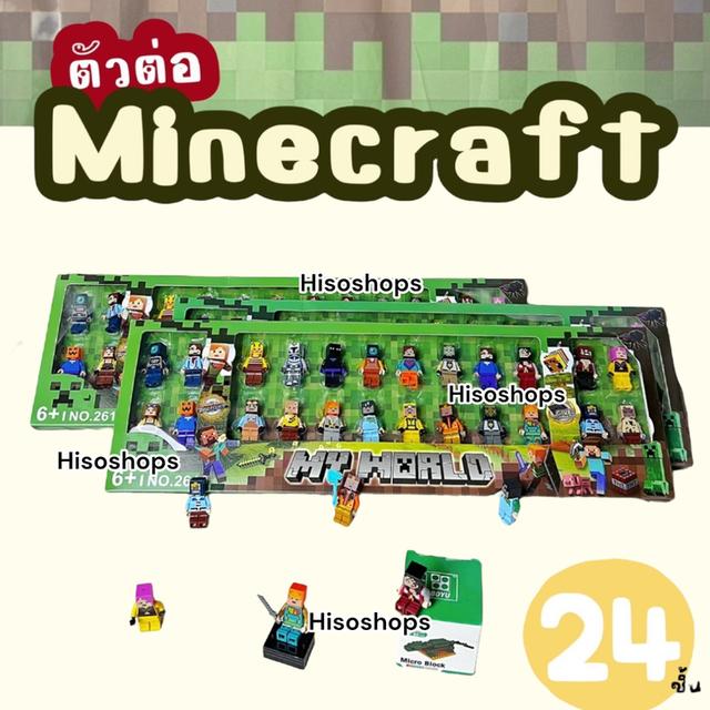 Toy World MINECRAFT MODEL THE MOVIE โมเดลมายคราฟ 24 ชิ้น ของเล่นตัวต่อคละลาย สร้างจินตนาการผจญภัยจากหนังดัง คละสีคละแบบ 41 x 20.5 x 4 cm. 1 Box 6