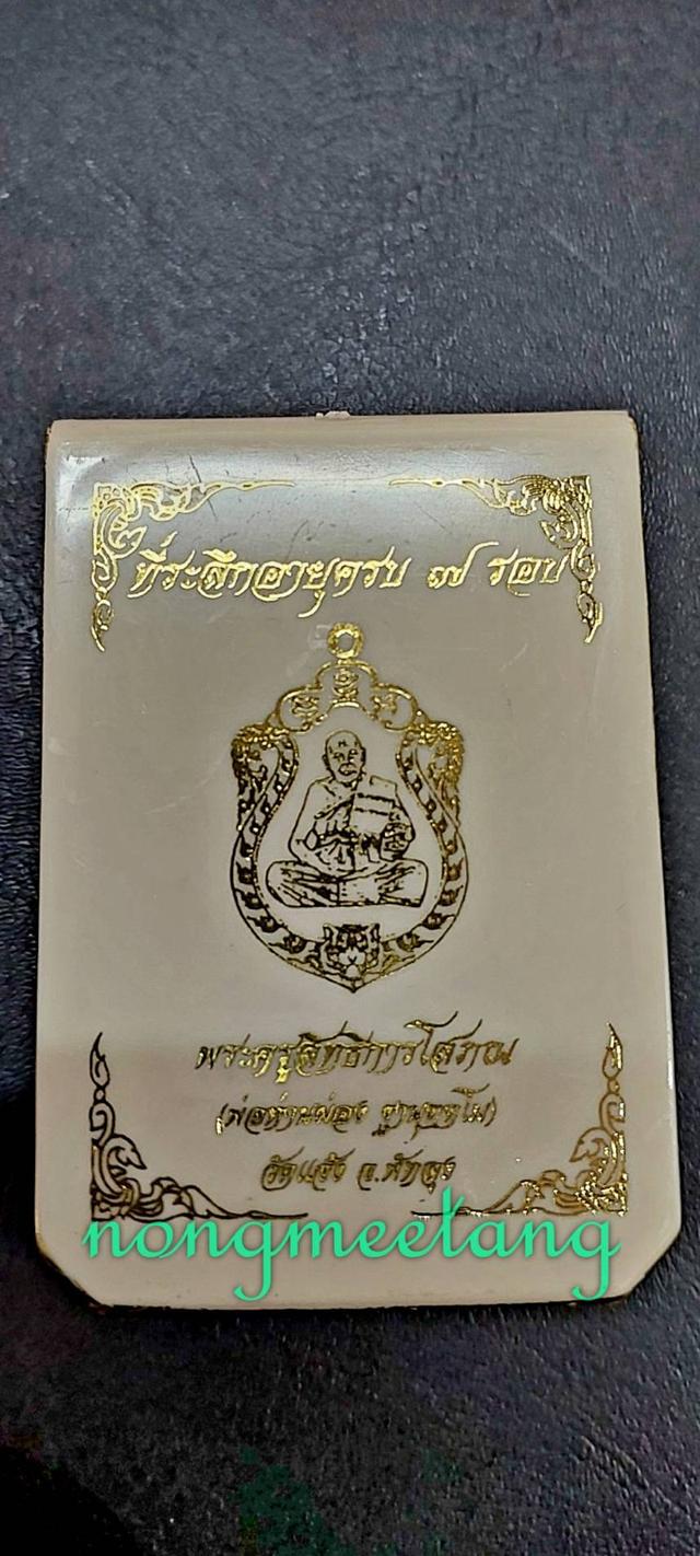 เหรียญเสมาเสือคาบแก้วที่ระลึกอายุครบ ๗ รอบหลวงพ่อท่านผ่อง ฐานุตฺตโม เนื้อทองแดงมันปู ไม่ตัดปีก ลงยาจีวร ตรกกรรมการ ตอกพิเศษ ตอกศาลา เลข ๑๕๗ 3