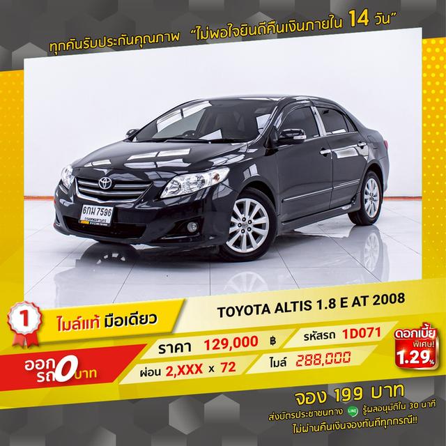 รหัสรถ 1D071 ALTIS 1.8E 2008 17