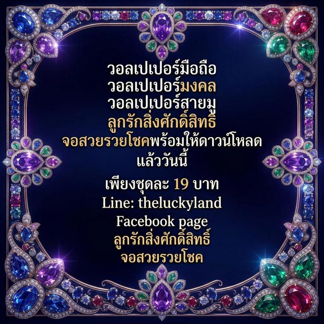 วอลเปเปอร์มือถือ วอลเปเปอร์มงคล วอลเปเปอร์สายมู ลูกรักสิ่งศักดิ์สิทธิ์ จอสวยรวยโชค Lucky Mobile Phone Wallpaper รูปที่ 9