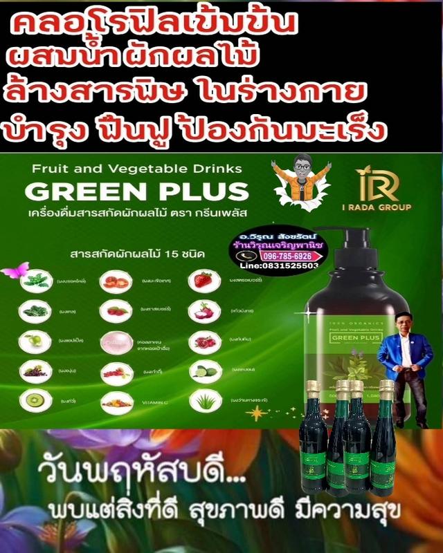 ไอรดา น้ำคลอโรฟิลล์เข้มข้น