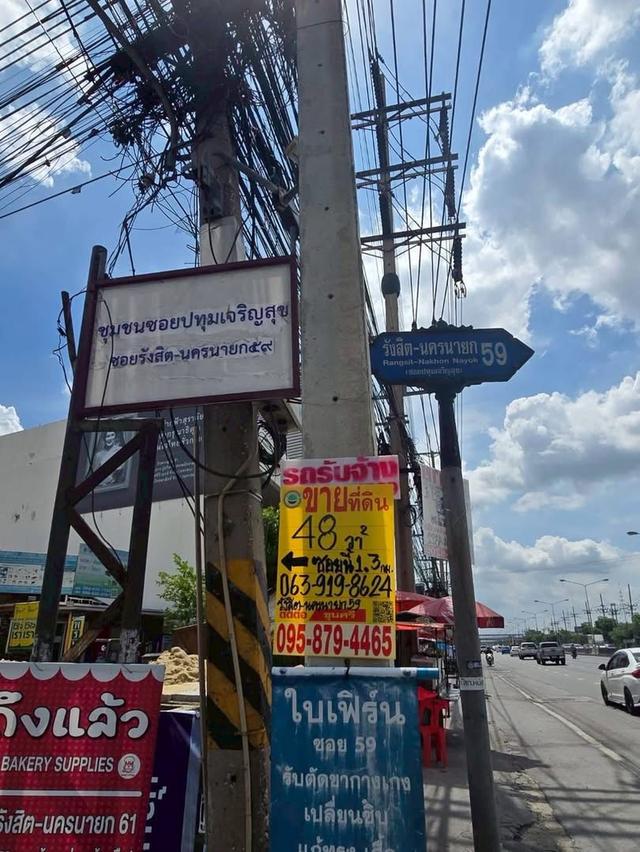 ขายถูกเกือบเท่าราคาประเมินที่ดิน 48 ตารางวา -ติดถนนสาธารณะ ซอยรังสิต-นครนายก 59 ธัญบุรี ปทุมธานี 2