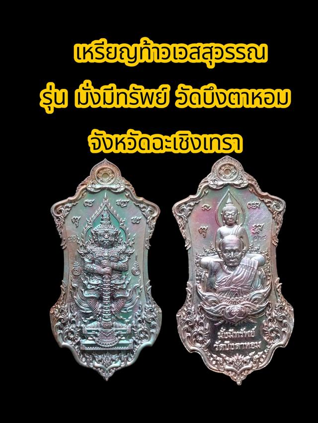 ปู่ท้าวเวสสุวรรณ รุ่นมั่งมีทรัพย์
