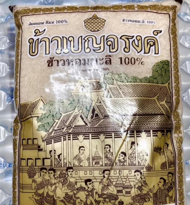 ขายข้าวหอมมะลิราคาพิเศษ 2