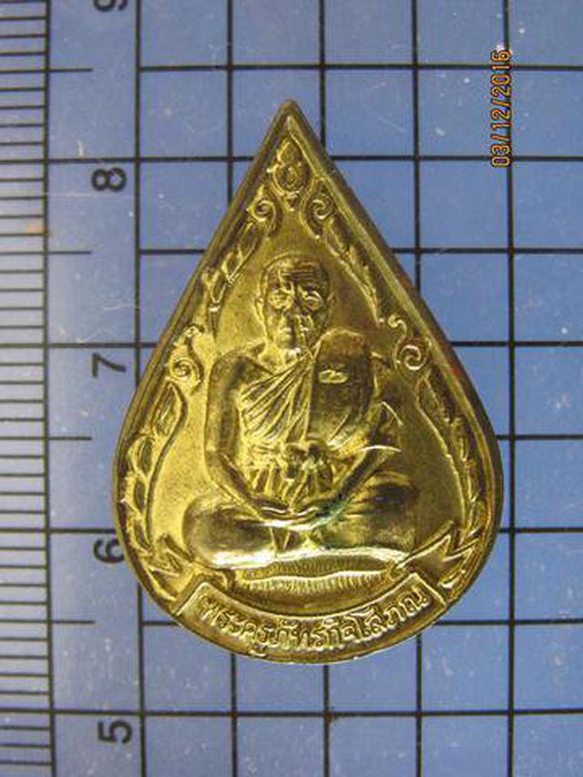 รูป 4096 เหรียญหลวงพ่อหวล ภูริภัทโท วัดพุทไธสวรรย์ จ.อยุธยา 