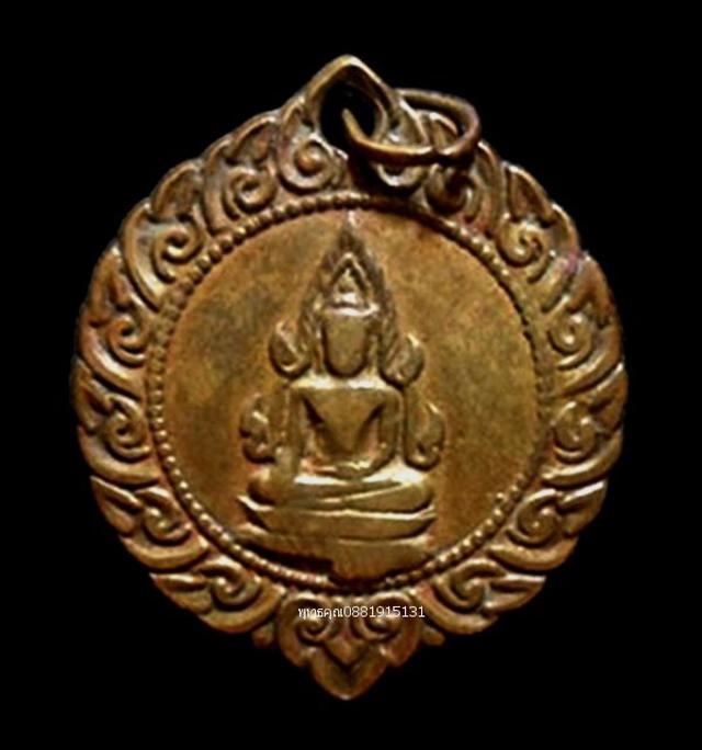 เหรียญพระพุทธชินราชหลังนางกวัก วัดพระศรีรัตนมหาธาตุ พิษณุโลก 1