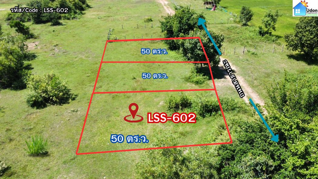 ขาย ที่ดิน เหมาะสำหรับสร้างบ้านอยู่อาศัย  ที่ดินสวย 50 ตรว อุดรธานี 1