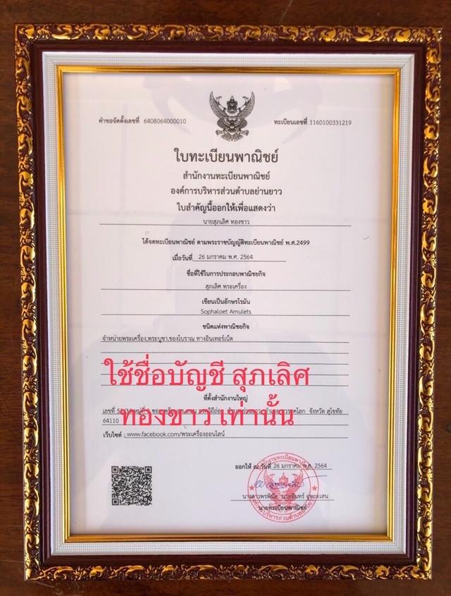 รูปหล่อหลวงพ่อเงินพิมพ์ขี้ตา รูปที่ 9
