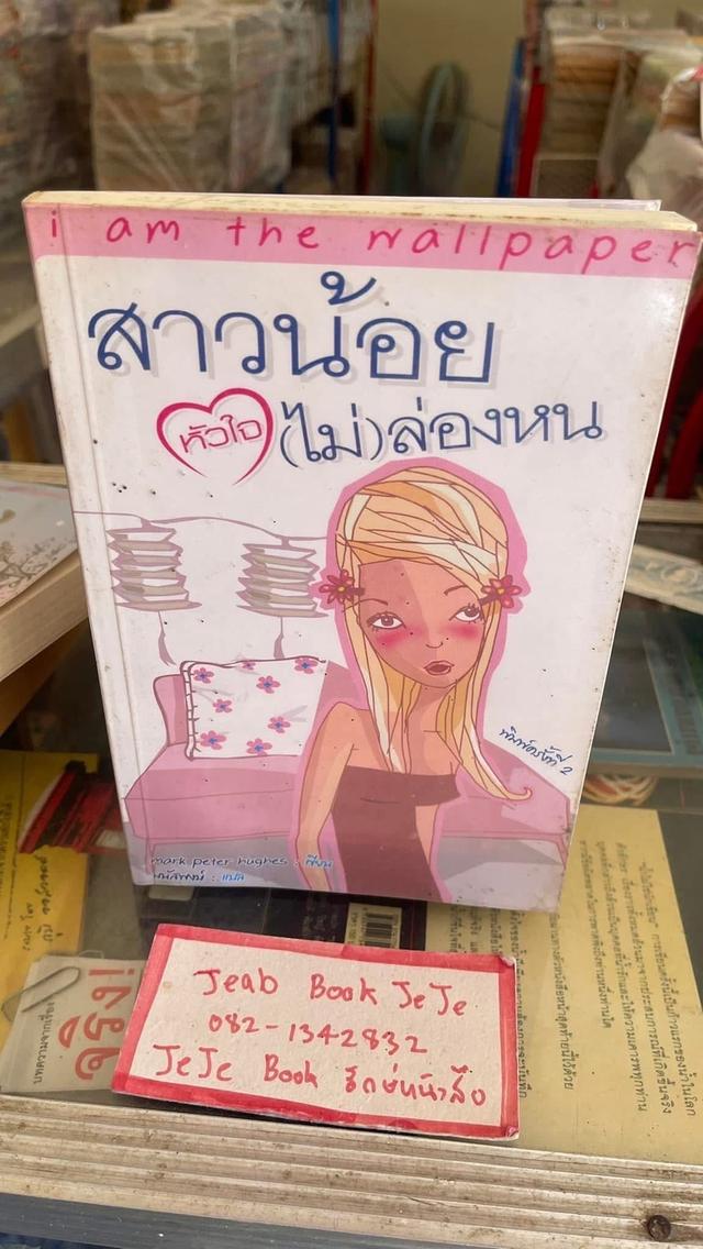 หนังสือ นิยายแปลขายยกชุด 5 เล่ม