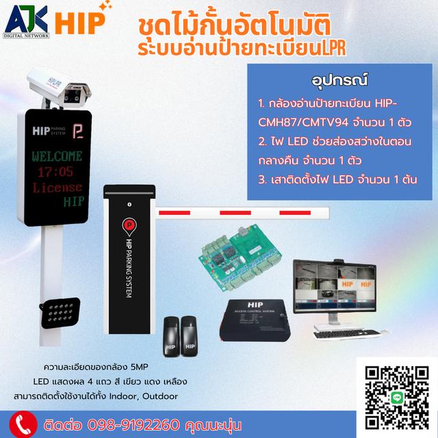 ไม้กั้นระบบอ่านป้ายทะเบียนระยองT.098-9192260 กล้องส่องป้ายทะเบีบยLPRชลบุรี