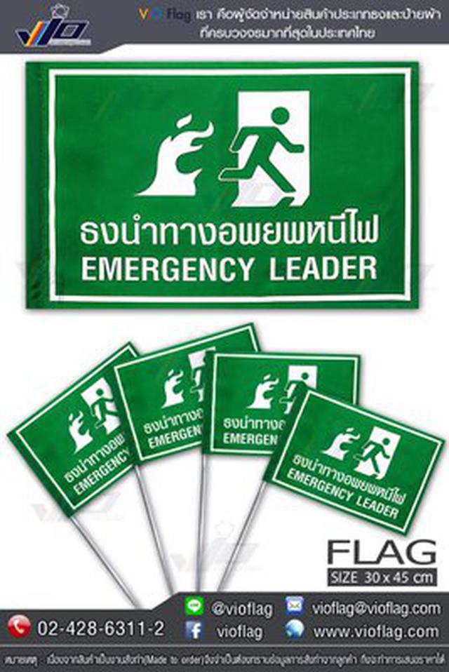  VIO FLAG รับผลิตธงหนีไฟ ธงนำทางอพยพหนีไฟ แบบโลโก้สั่งทำ ทุกจำนวนไม่มีขั้นต่ำ 1