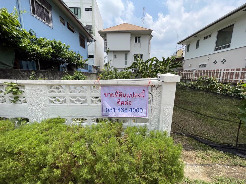 ขายที่ดินในหมู่บ้านซิเมนต์ไทย 1