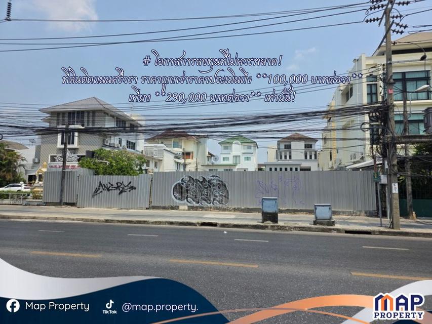 โอกาสลงทุนครั้งสำคัญ! ที่ดินติดถนนศรีวรา ถูกกว่าราคาประเมินถึง 100,000/ตรว. เพียง 290,000/ตรว. พลาดไม่ได้ 1