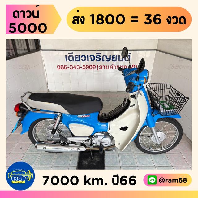 Super Cub โฉม2023 สภาพซื้อจอด รถมือเดียว เอกสารครบ ไม่เคยล้ม เครื่องเดิม ชุดสีไร้รอย จัดส่งได้ วิ่ง7000 ปลายปี66