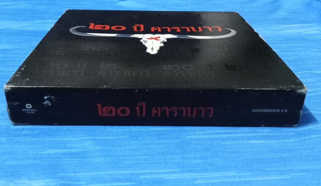 vcd 20ปี คาราบาว 2
