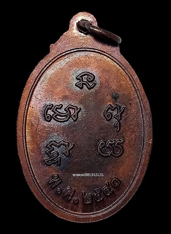 เหรียญรุ่นแรกพระอาจารย์จ้อง สำนักสงฆ์สำนักหว้า จ.สงขลา ปี2540