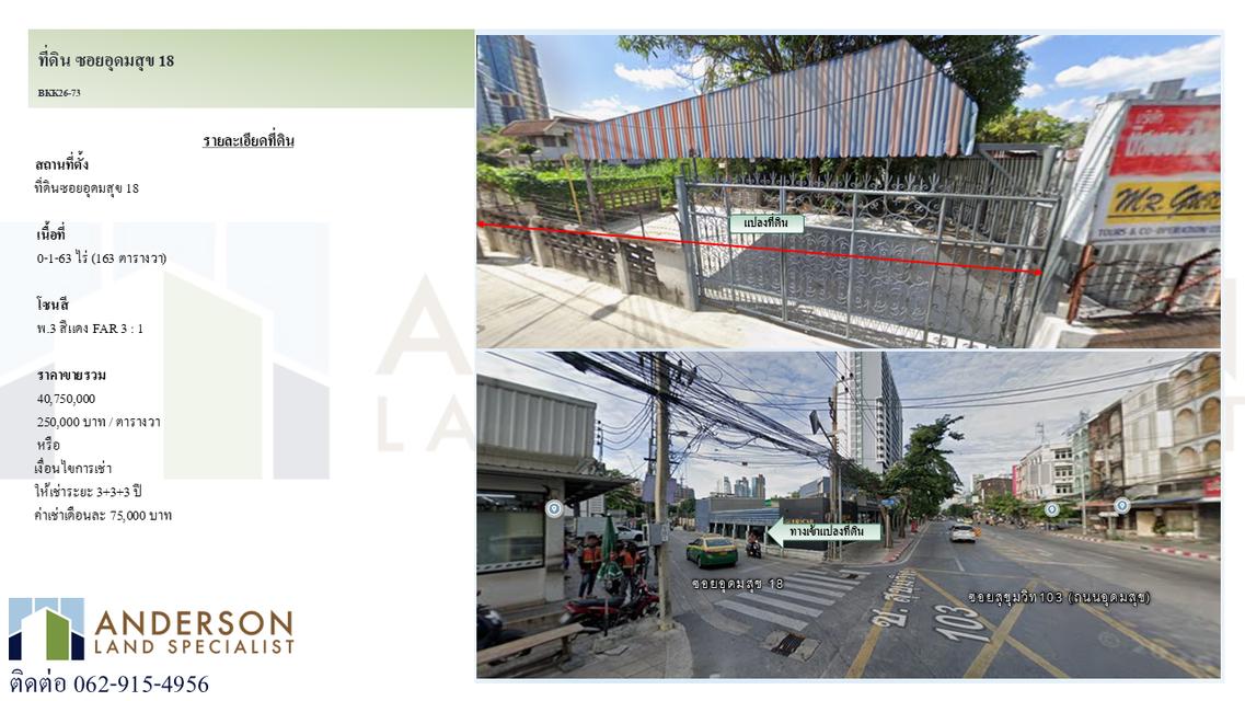 ขายที่ดินซอยอุดมสุข 18 (สุขุมวิท 103) 1
