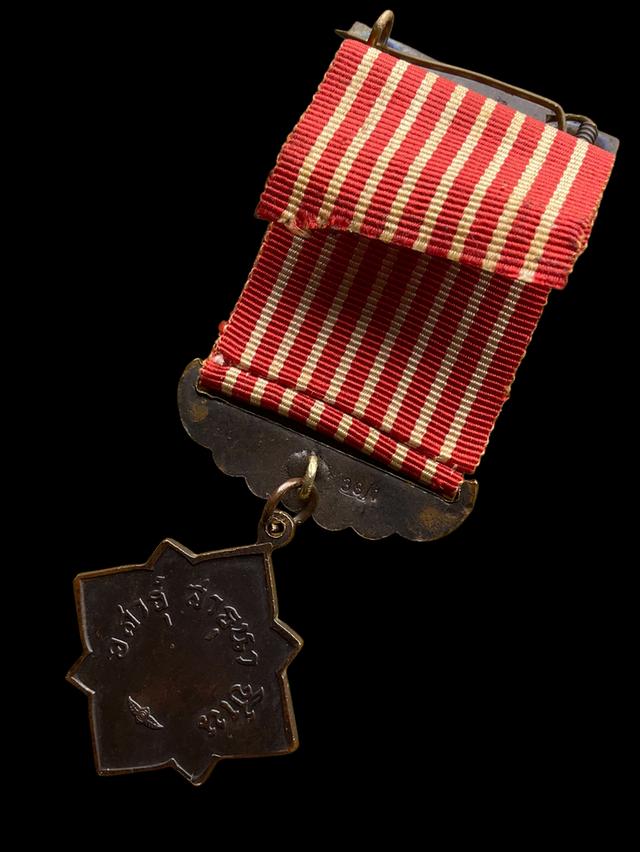 ส่vเหรียญพิทักษ์เสรีชน ปี 2512 เนื้อทองแดงรมดำเหรียญพิทักษ์เสรีชน (ส.ช.) กองกษาปณ์ กรมธนารักษ์ รูปที่ 2