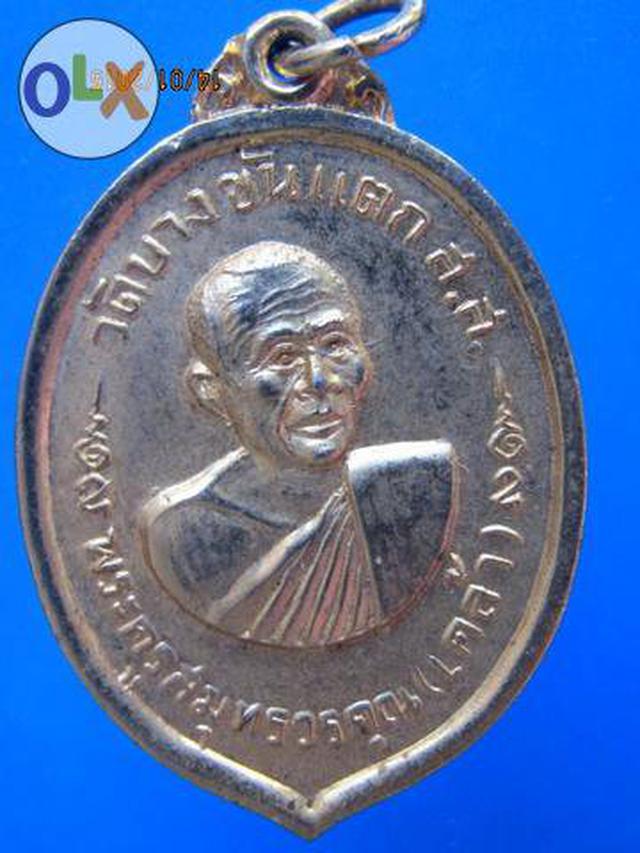 รูป 1057 เหรียญหลวงพ่อ เคล้า วัดบางขันแตกส.ส.  2