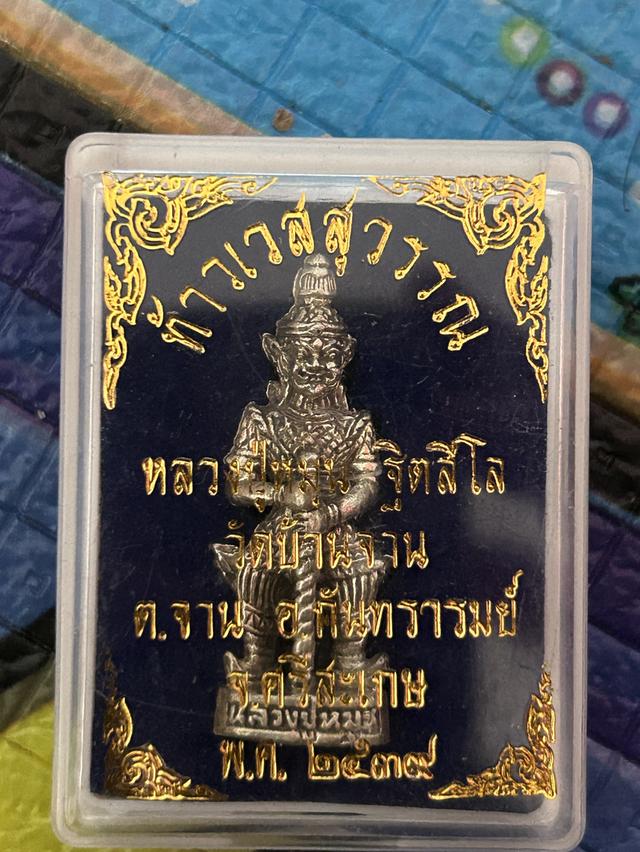 ท้าวเวสสุวรรณ หลวงปู่หมุน ปี2539