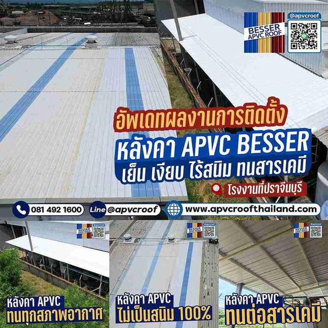 ผลงานการติดตั้งหลังคาเอพีวีซี ตรา เบสเซอร์ ที่โรงงานแถวปราจีน ทนกรด ทนไอเค็ม ไร้สนิม