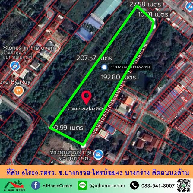 ที่ดินเปล่า6ไร่90.7ตรว. ซ.บางกรวย-ไทรน้อย43 บางกร่าง 1