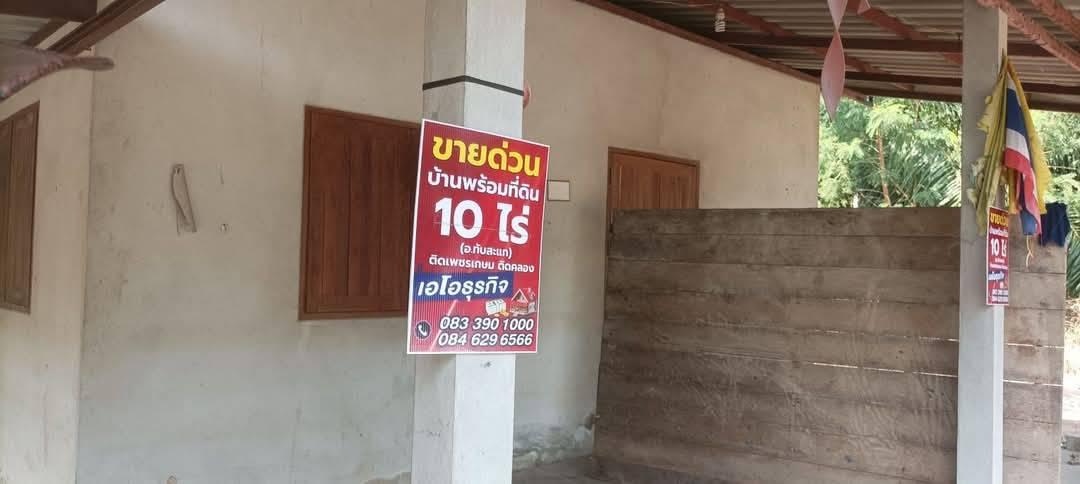 ขายบ้านพร้อมที่ดินต.อ่างทอง อ.ทับสะแก จ.ประจวบคีรีขันธ์ 2