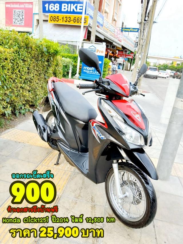 Honda Click125i ปี2014 สภาพเกรดA 12808 km เอกสารพร้อมโอน 1