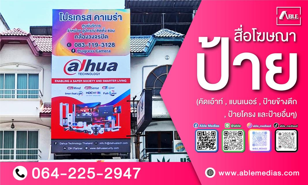 สื่อโฆษณาป้าย