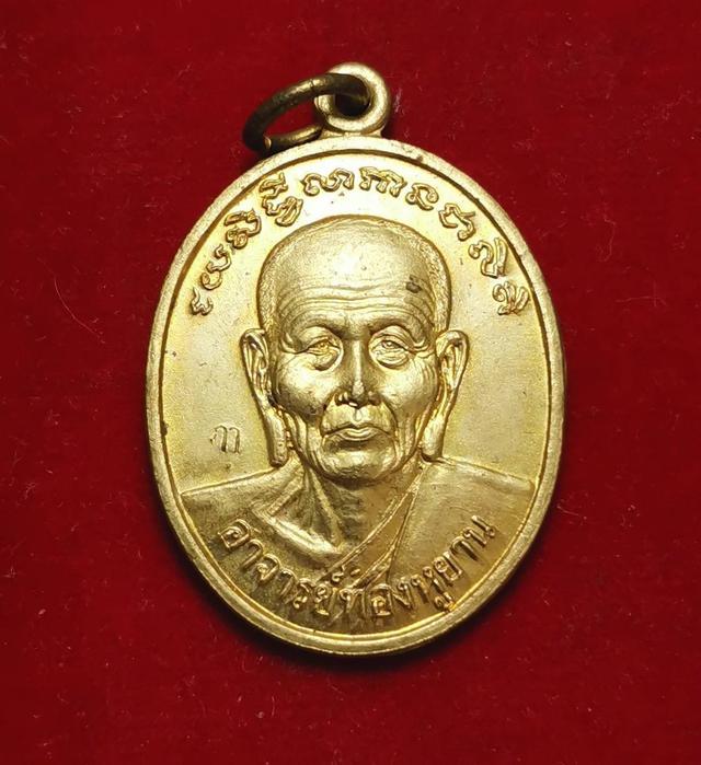 รูป 501 เหรียญอาจารย์ ทองหูยาน วัดเขาอ้อ ปี 2541 จ.พัทลุง