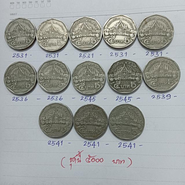 เหรียญ 5 บาท 13 เหรียญนี้ขายราคา 1,000 บาท
