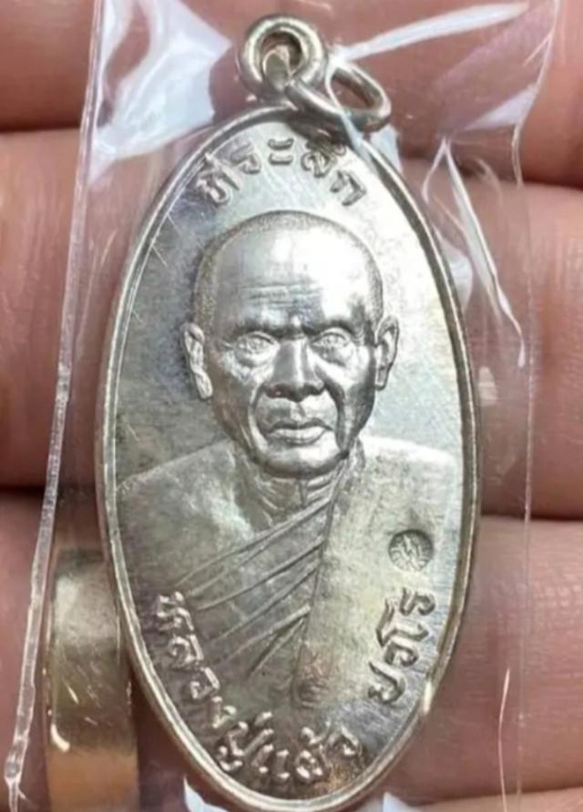 เหรียญเงินหลวงปู่แผ้ว