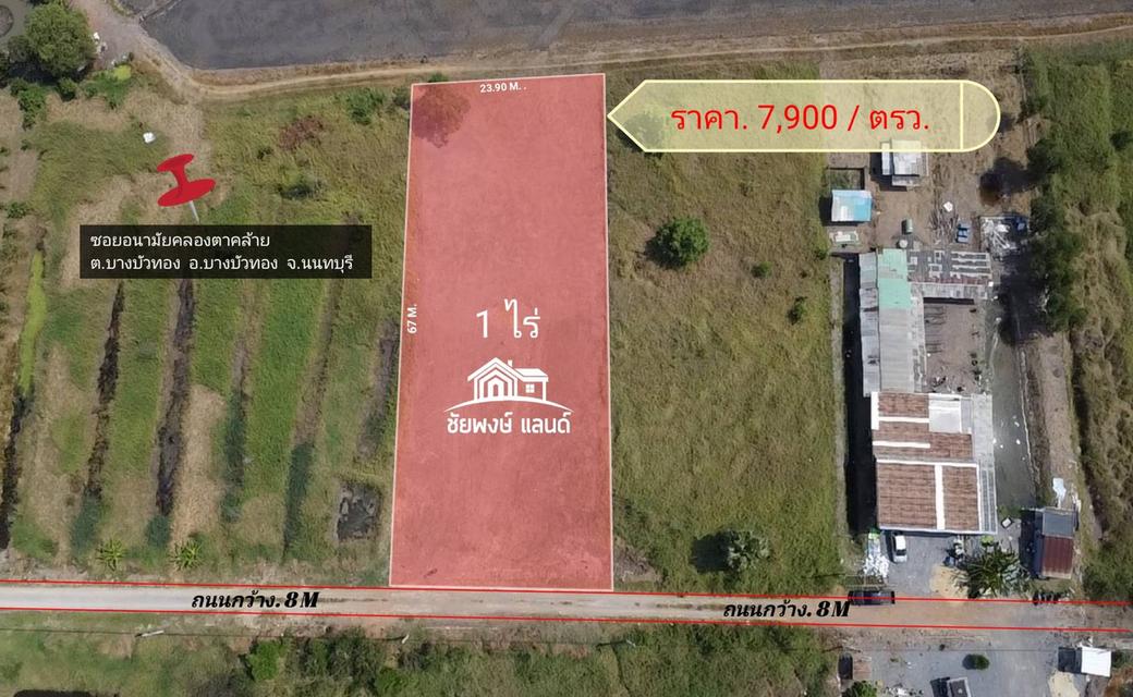 ที่ดิน1ไร่บางบัวทองราคาถูกกว่าตลาดฟรีโอน 1