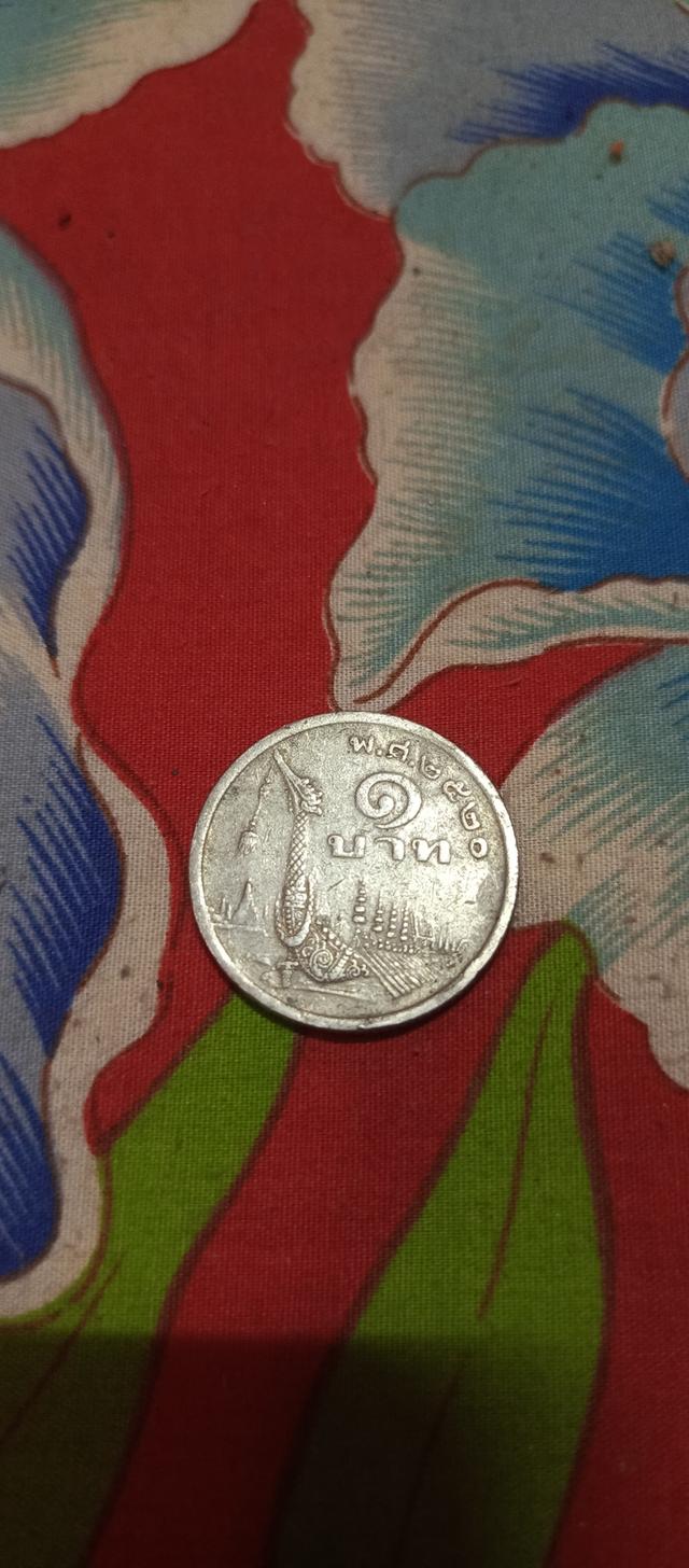 เหรียญ1บาท ปี พ.ศ.2520 แพงหายาก