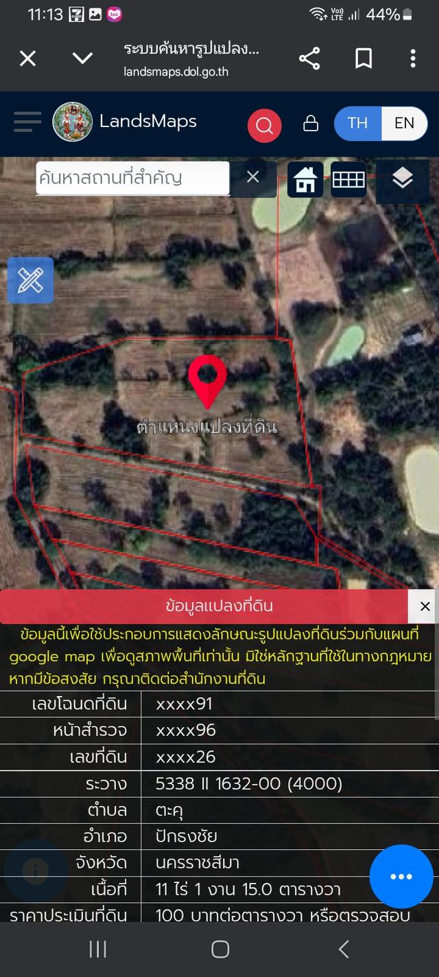 ทีีดินเปล่า 2