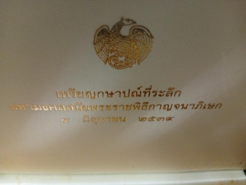 ขายชุดเหรียญชุดกาญนาภิเษก เหรียญเงินขัดเงา รูปย่อยที่ 4