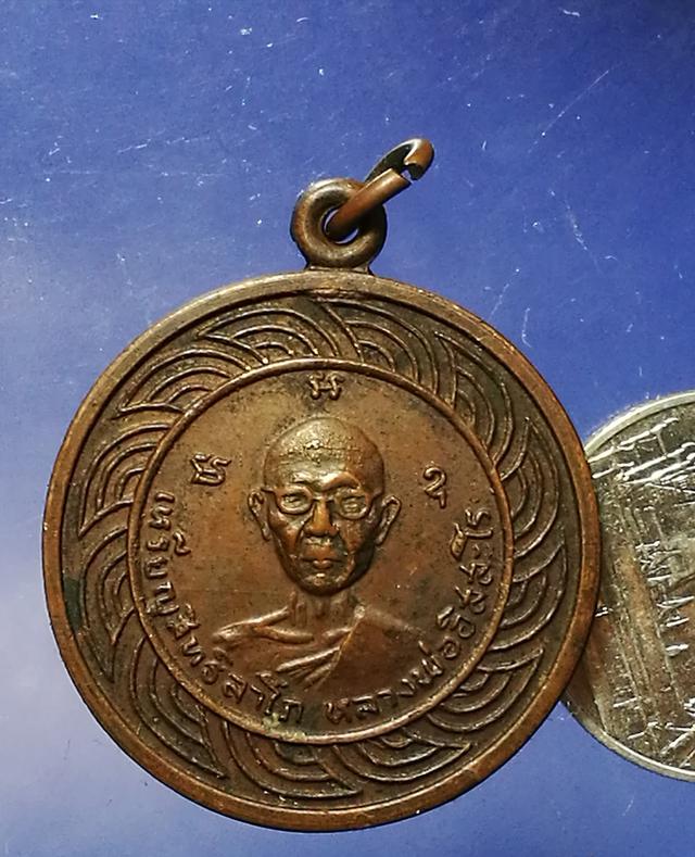 รูป เหรียญสิทธิลาโภ(ล.พ.แจ๋) หลังนางกวัก ล.พ.อิสสะโร