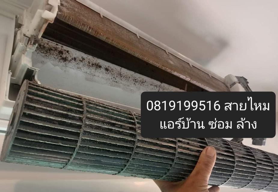 ล้าง ซ่อม แอร์บ้าน สายไหม รูปที่ 6