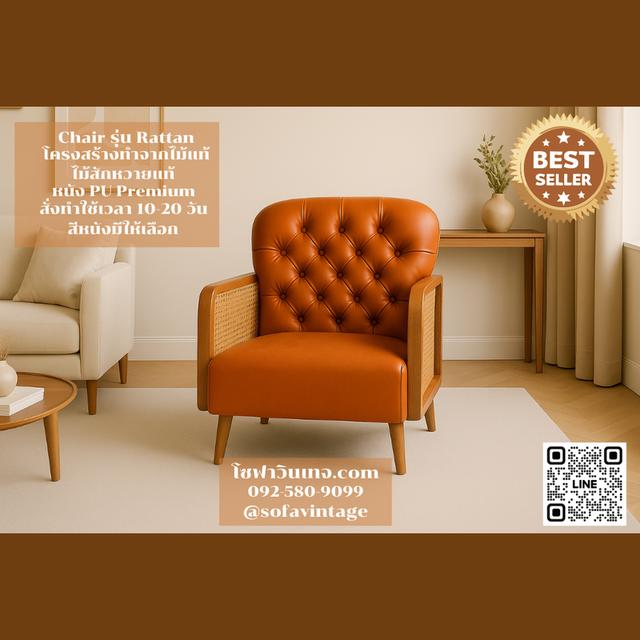 เก้าอี้ วินเทจ รุ่น Rattan ไม้สัก งานดึงกระดุม เหมาะแต่งร้าน แต่งบ้าน มีสีหนังให้เลือก วัสดุคุณภาพดี