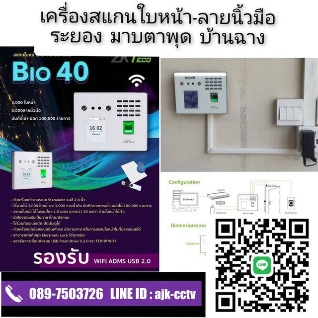 เครื่องสแกนลายนิ้วมือ เครื่องบันทกเวลา T.089-7503726 ติดตั้งฟรี ชลบุรี ระยอง ศรีราชา พัทยา ปลวกแดง พานทอง มาบตาพุด บ้านบึง บ้านฉาง