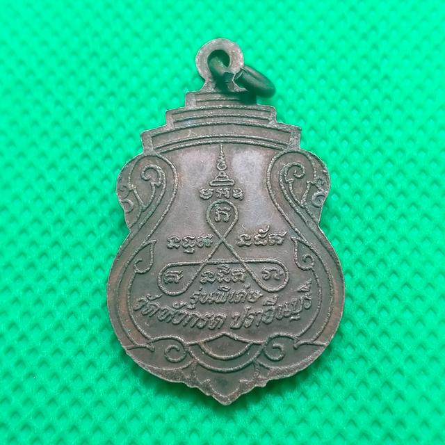 061 เหรียญ พระครูปัญญาชวนคุณ วัดหัวกรด