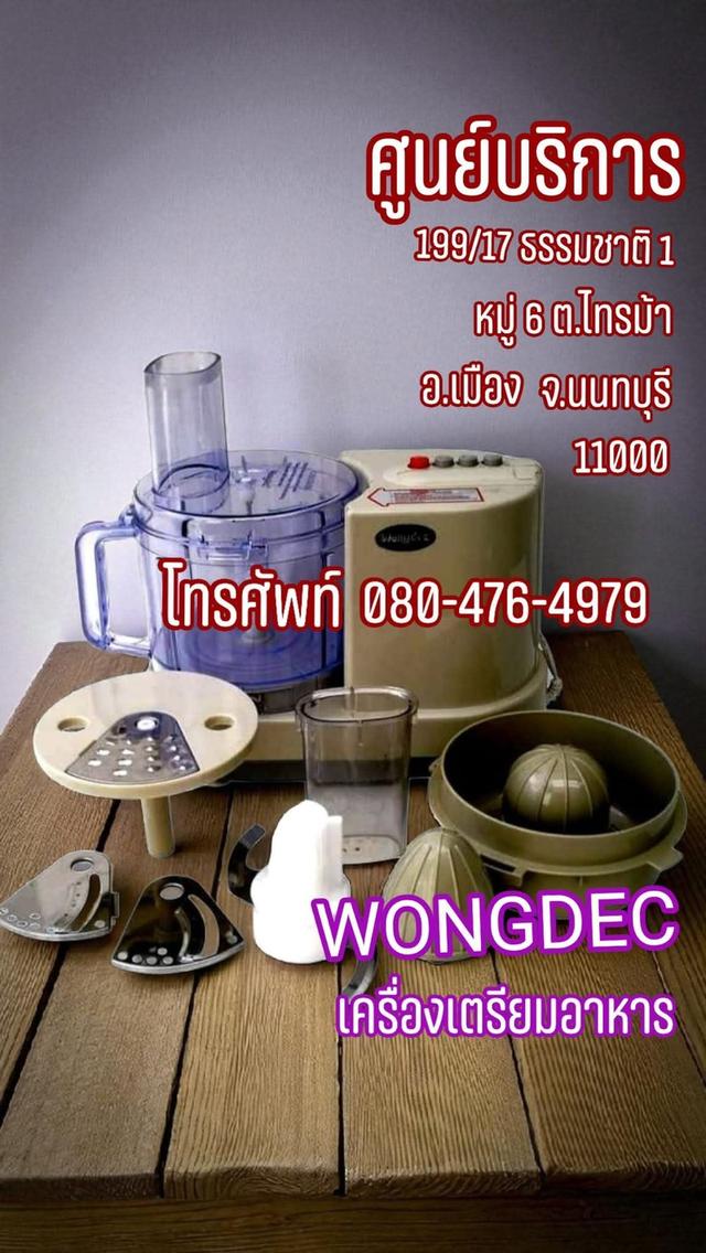 Wongdec เครื่องบดพริกแกง บดปั่นอาหาร รูปที่ 4