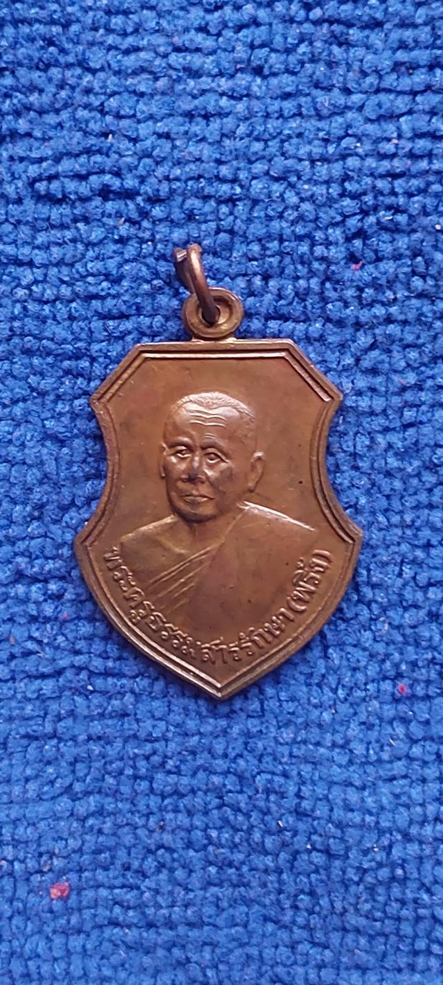 เหรียญหลวงพ่อพริ้ง วัดวรจันทร์ สุพรรณบุรี