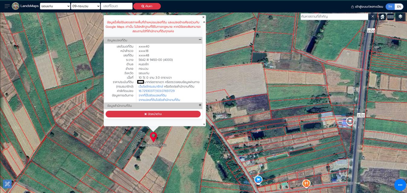 ขายที่ดินเขตอำเภอกระนวน 10 ไร่ 3 ตารางวา 3